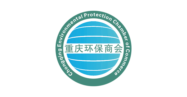 重慶環保商會